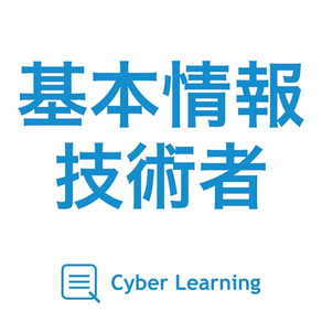 基本情報技術者｜スキマ時間で合格率アップ!