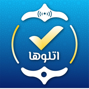 Otloha Sah | اتلوها صح