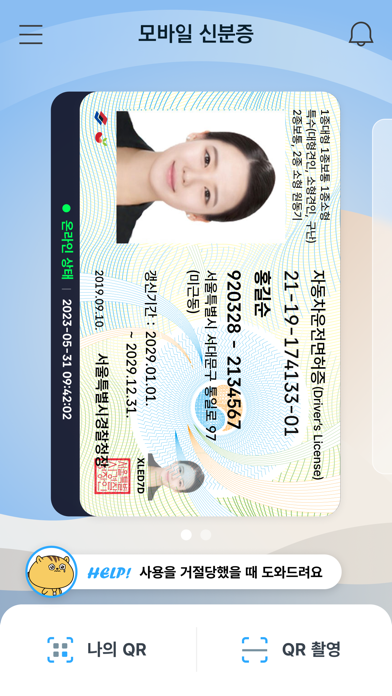 모바일 신분증 (운전면허증, 국가보훈등록증) 포스터