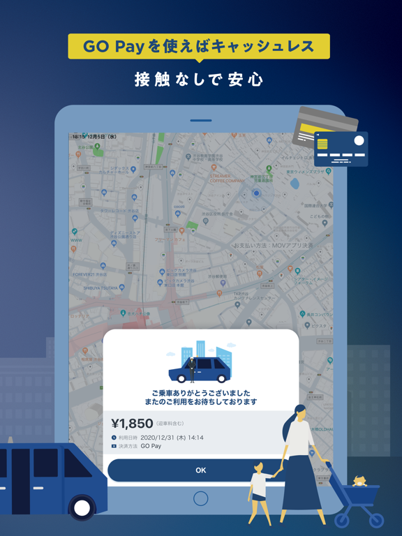 GO タクシーが呼べるアプリ 旧MOV×JapanTaxi ポスター
