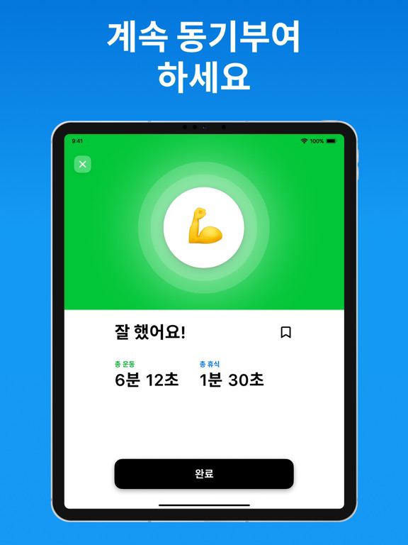 운동 인터벌 타이머: 크로스핏 & 타바타 포스터