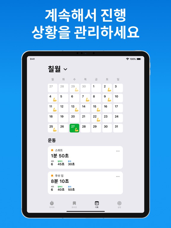 운동 인터벌 타이머: 크로스핏 & 타바타 포스터
