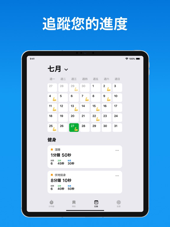 間歇運動計時器: 健身, 運動, 鍛煉 海報