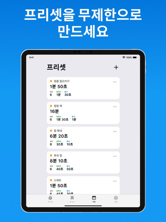 운동 인터벌 타이머: 크로스핏 & 타바타 포스터