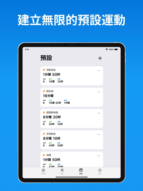 間歇運動計時器: 健身, 運動, 鍛煉 海報