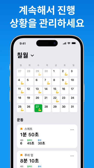 운동 인터벌 타이머: 크로스핏 & 타바타 포스터