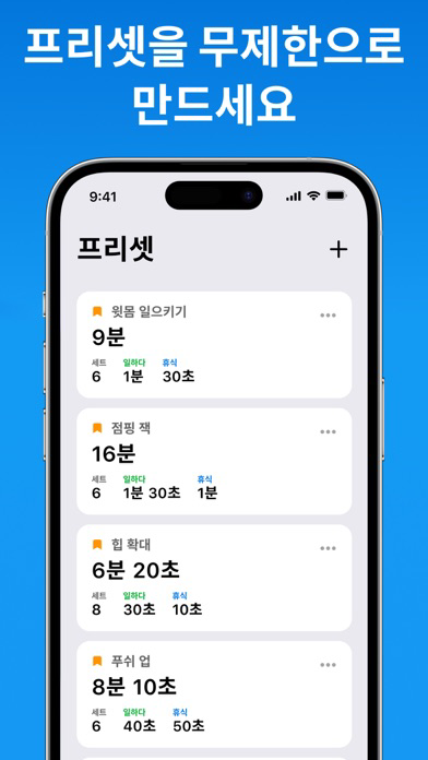 운동 인터벌 타이머: 크로스핏 & 타바타 포스터