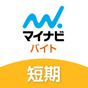 短期バイト・単発バイトはマイナビ バイト 短期版