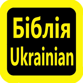Українська Біблія watch