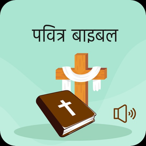Holy Bible in Hindi