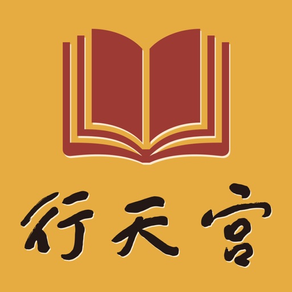 行天宮行動圖書館