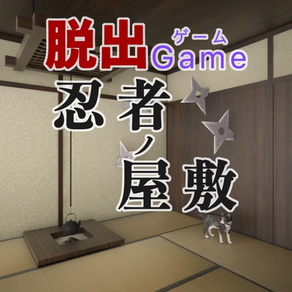 脱出ゲーム 忍者ノ屋敷