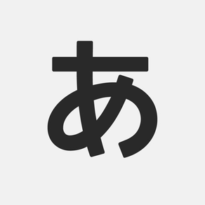 ひらがなをおぼえよう！文字知育学習アプリ