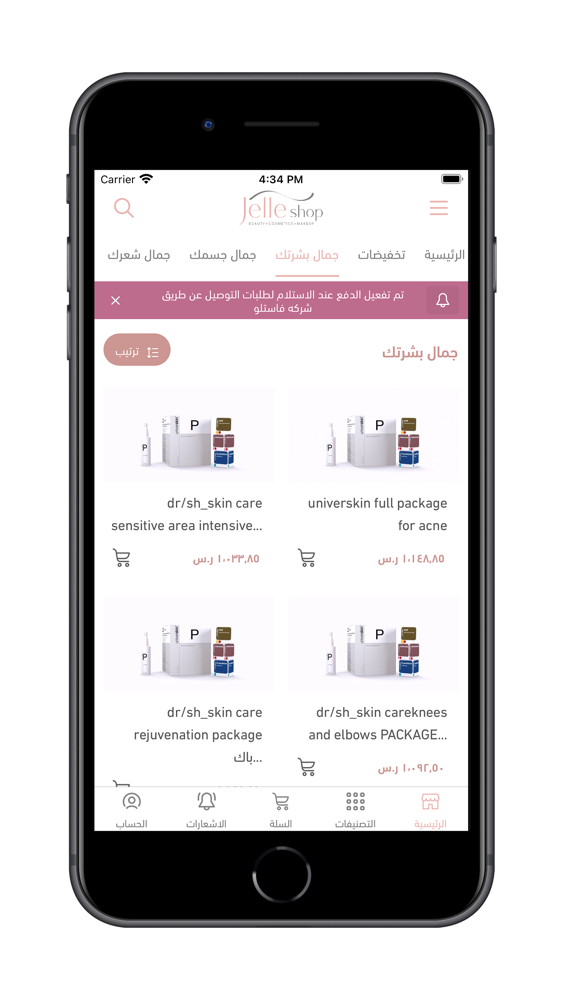 جيلي شوب | Jelleshop poster