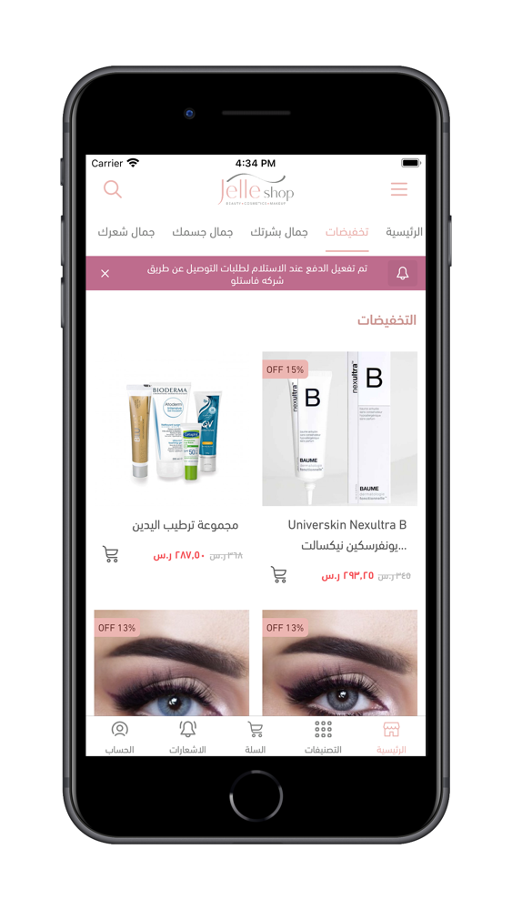 جيلي شوب | Jelleshop poster