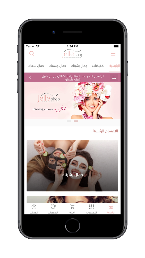 جيلي شوب | Jelleshop poster
