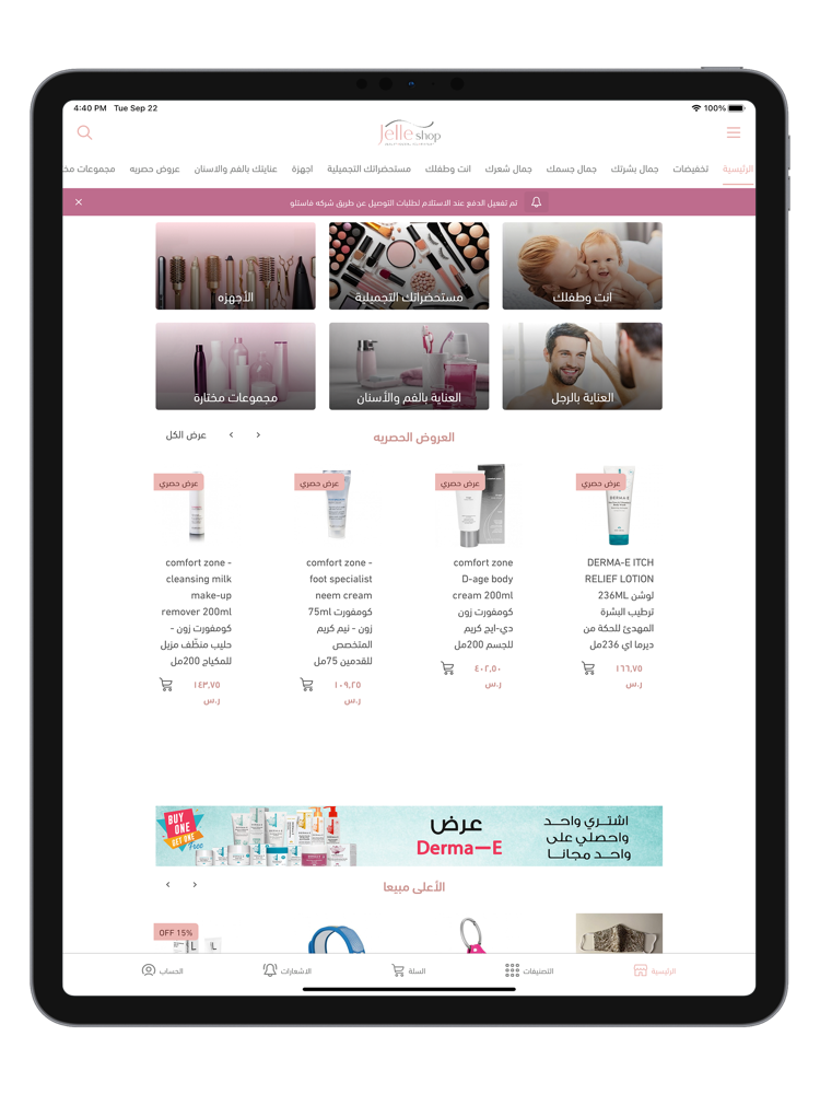جيلي شوب | Jelleshop poster