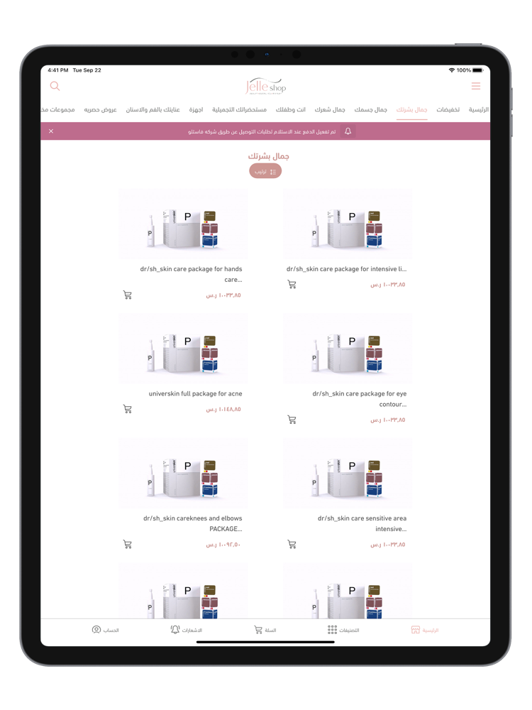 جيلي شوب | Jelleshop poster