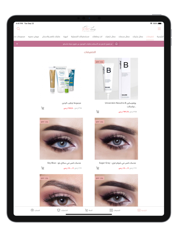 جيلي شوب | Jelleshop poster
