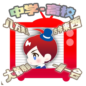 漢字クイズゲーム 漢字テレビぷらす