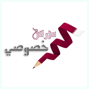 درس خصوصي - قطر