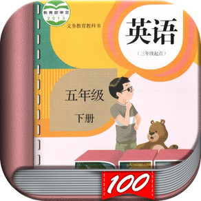 五年级英语下册-小学英语人教版PEP人教点读App