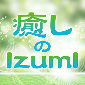 癒しのＩｚｕｍＩ