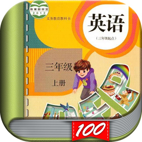 三年级英语上册-人教版PEP小学英语点读app