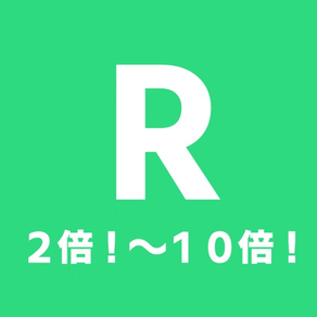 Rポイント倍付リサーチ