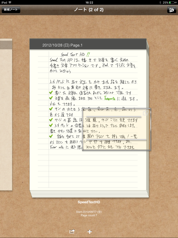 SpeedText ポスター