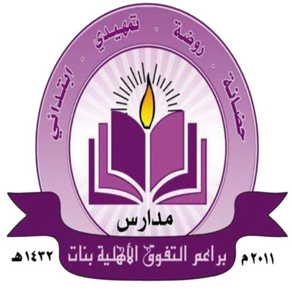 Baraem Al Tafawuq Schools