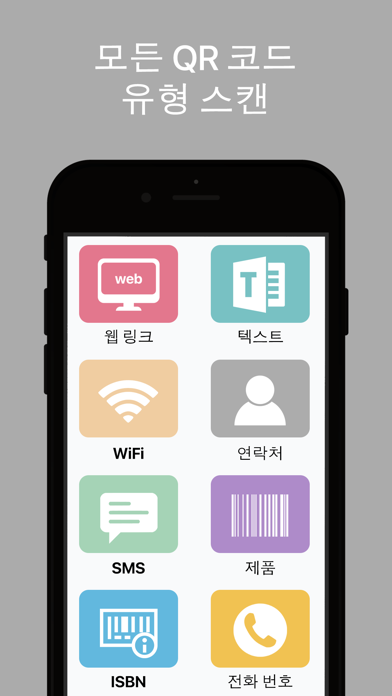 QReader - QR 코드 리더 포스터