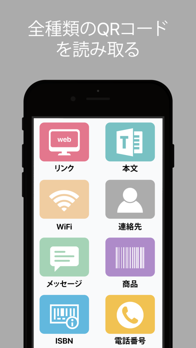 QReader - QR Code Reader ポスター