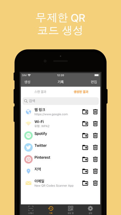 QReader - QR 코드 리더 포스터