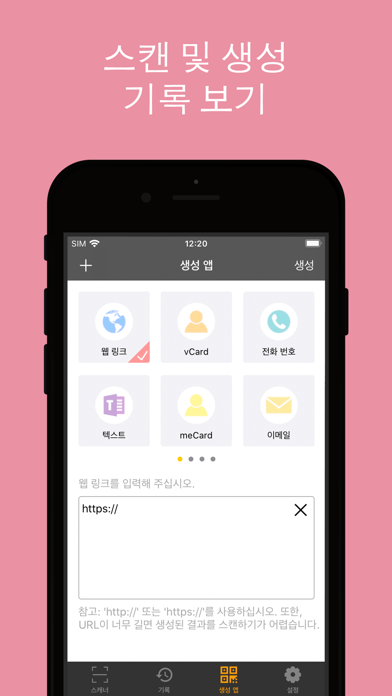 QReader - QR 코드 리더 포스터