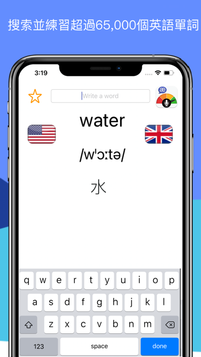 Speakometer – 英語發音AI訓練, 英音/美音 海報