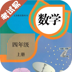 四年级数学上册-小学数学同步练习