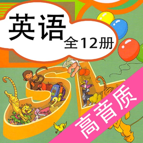 小学英语-人教小学英语点读(高音质版)