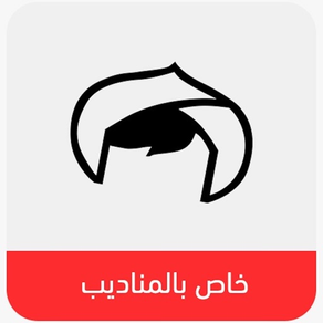 سندباد المندوب