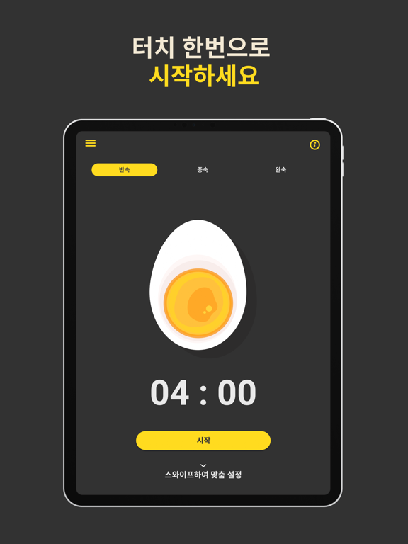 달걀 타이머 포스터