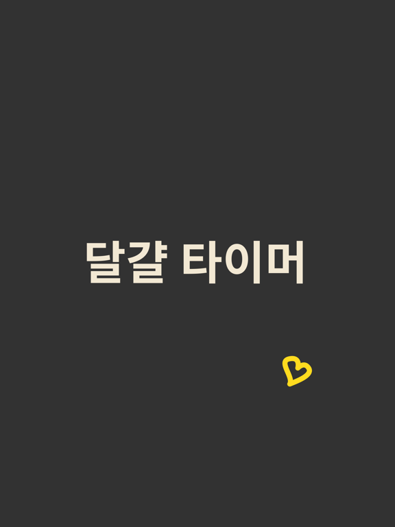달걀 타이머 포스터