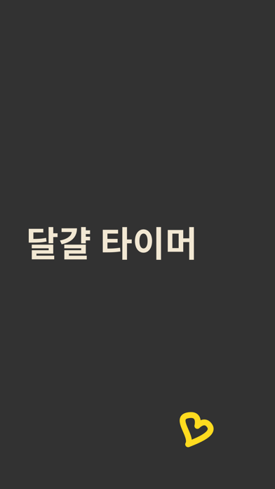 달걀 타이머 포스터