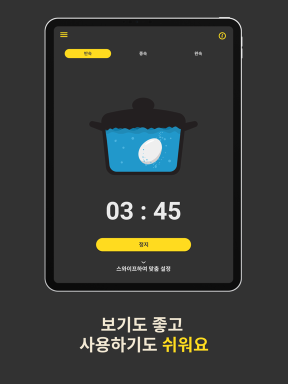 달걀 타이머 포스터