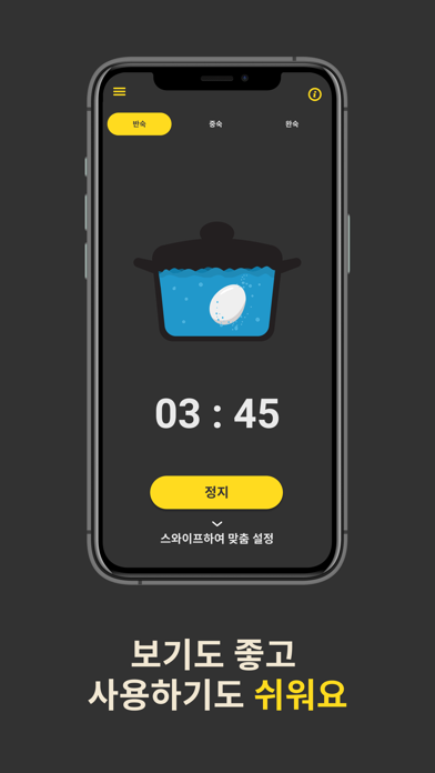 달걀 타이머 포스터