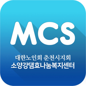 소양강댐효나눔센터 커뮤니케이션 MCS