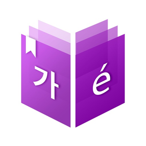 미소 사전 - Dictionnaire Coréen