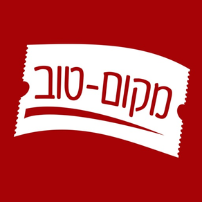 Makom Tov - כרטיסים לסרטים