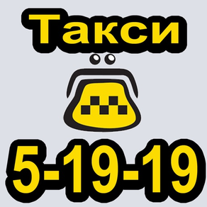 Такси 51919 Губкинский
