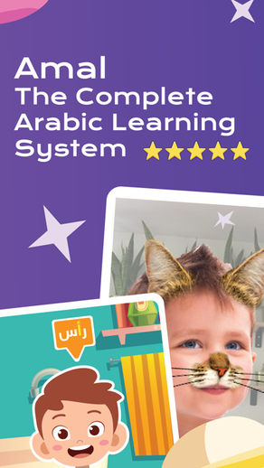 أمل: لغة عربية وقراءة للأطفال