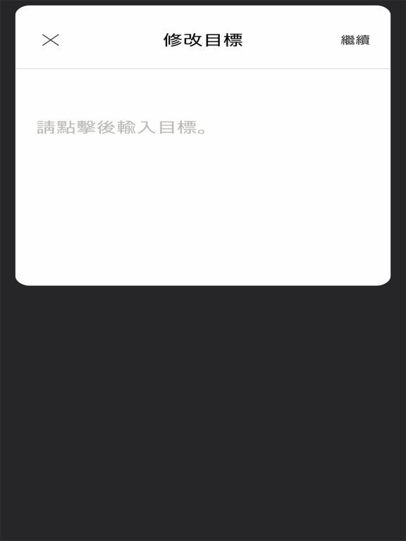 目標筆記 海報